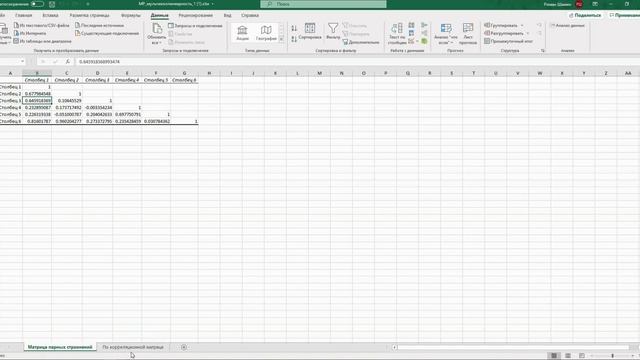 Множественная регрессия в Excel смотреть онлайн
