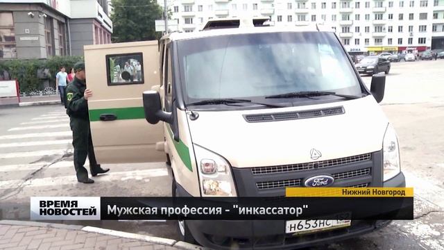 мужская профессия инкассатор смотреть онлайн