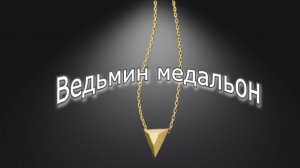 «Мы ещё встретимся». Мистическая история.
