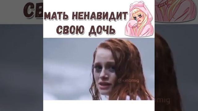 Мать ненавидит свою дочь