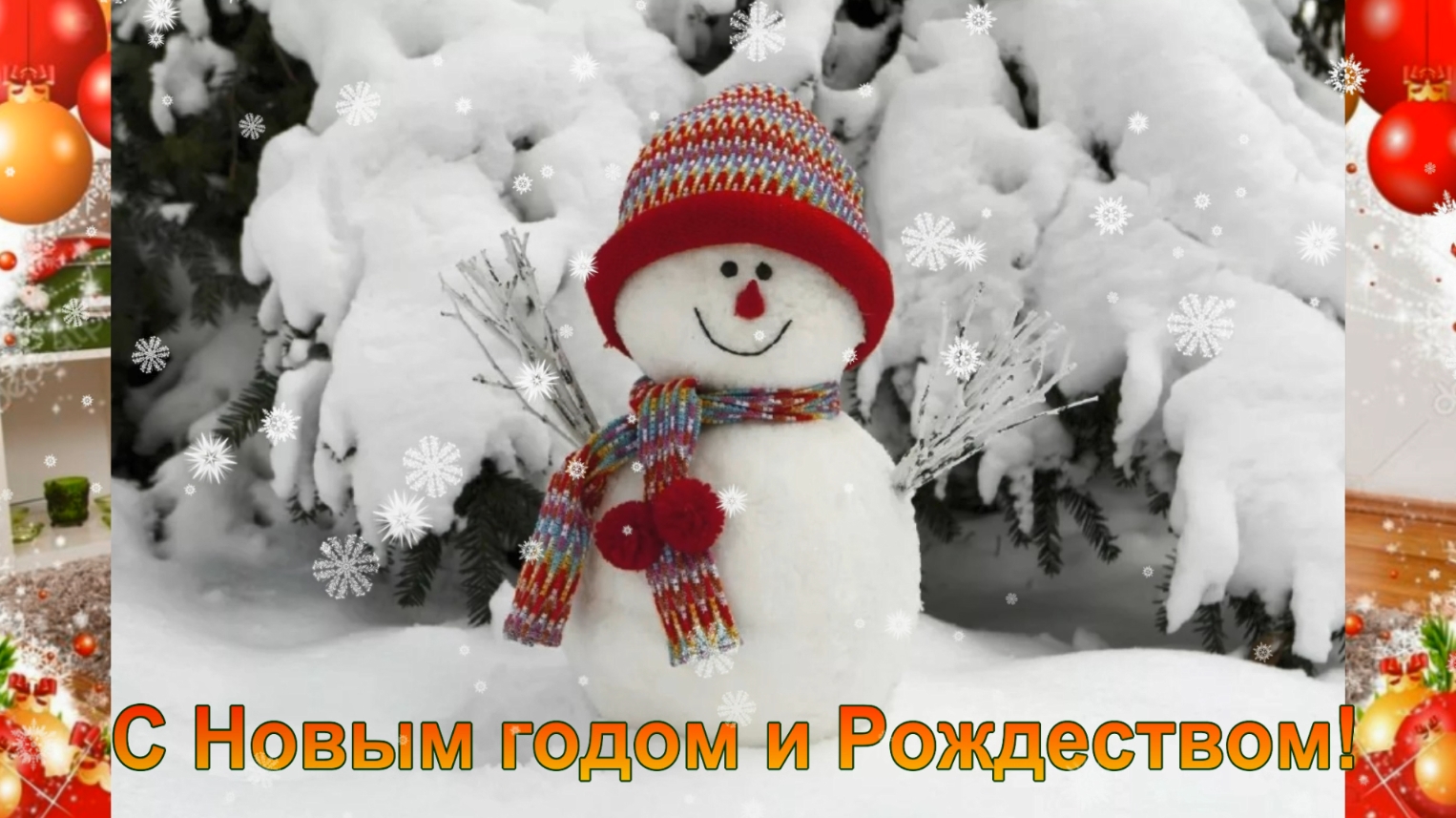 Поздравление с Новым годом и Рождеством смотреть онлайн