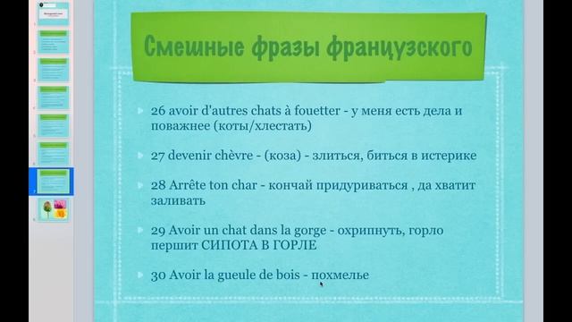 500 ФРАЗ НА ФРАНЦУЗСКОМ ФРАНЦУЗСКИЙ ЯЗЫК НА КАЖДЫЙ ДЕНЬ смотреть онлайн