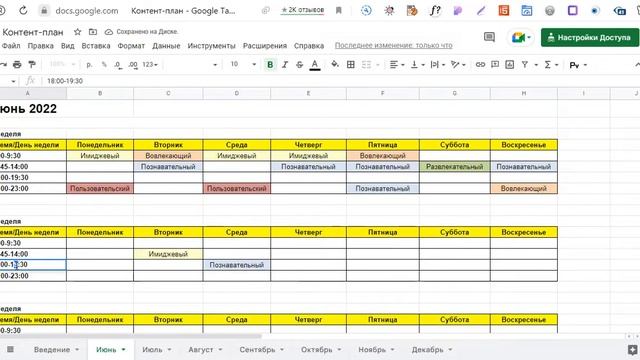 Гугл таблица по созданию контент плана смотреть онлайн