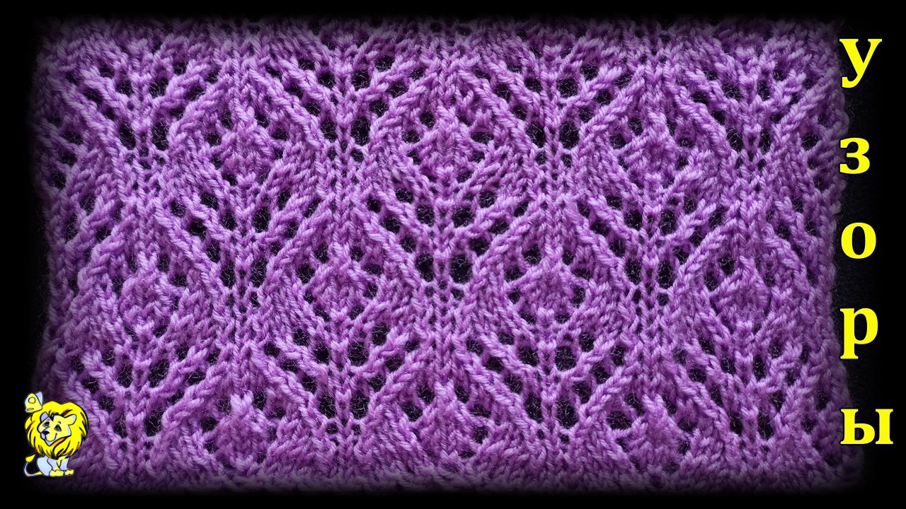 АЖУРНЫЙ УЗОР СПИЦАМИ смотреть онлайн