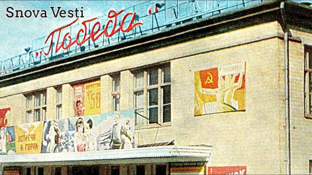 Белгород, 1960-е Кинотеатр "Победа" смотреть онлайн
