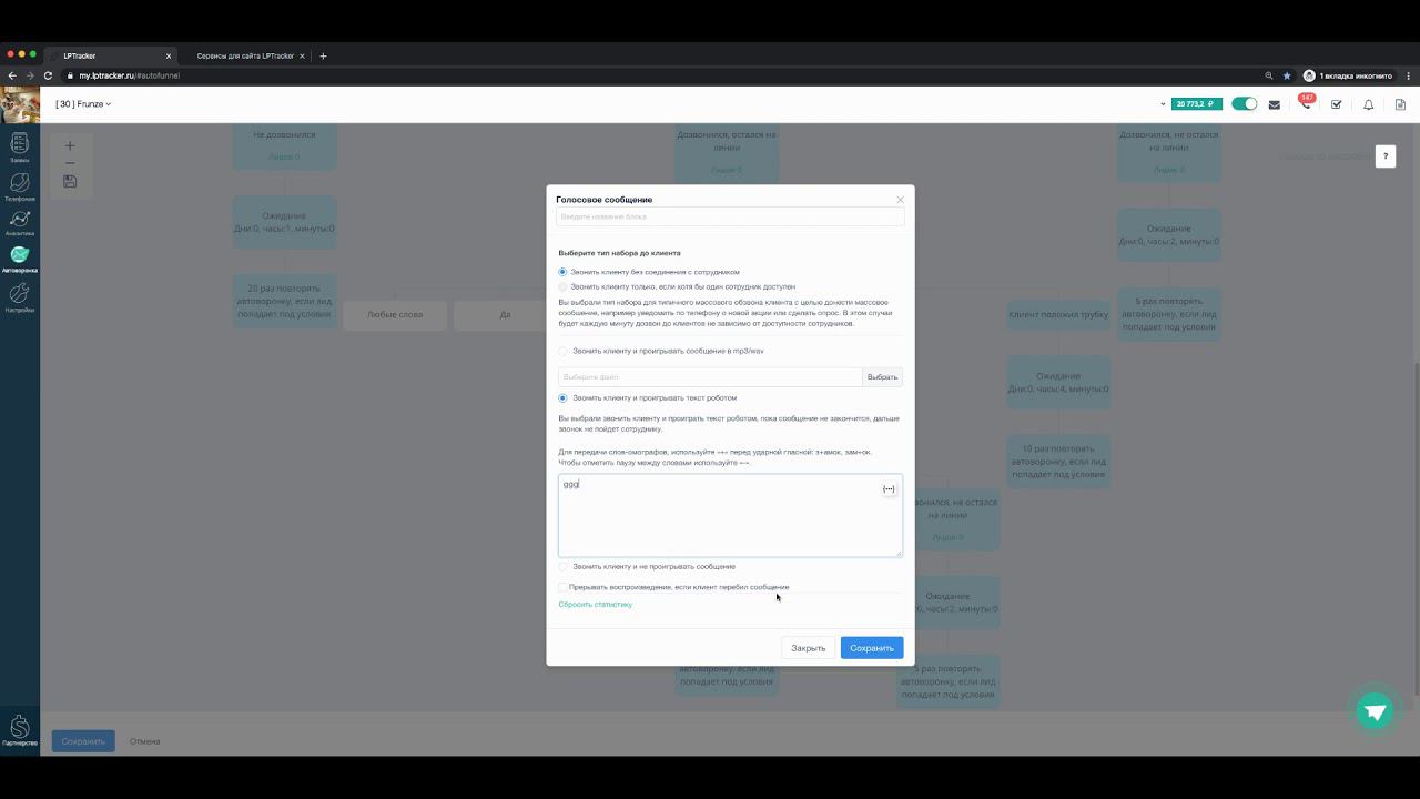 Новые фичи по ускорению сборки голосовых роботов