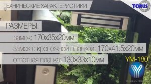 ЭЛЕКТРОМАГНИТНЫЙ ЗАМОК YM-180 ДЛЯ СИСТЕМ КОНТРОЛЯ ДОСТУПА