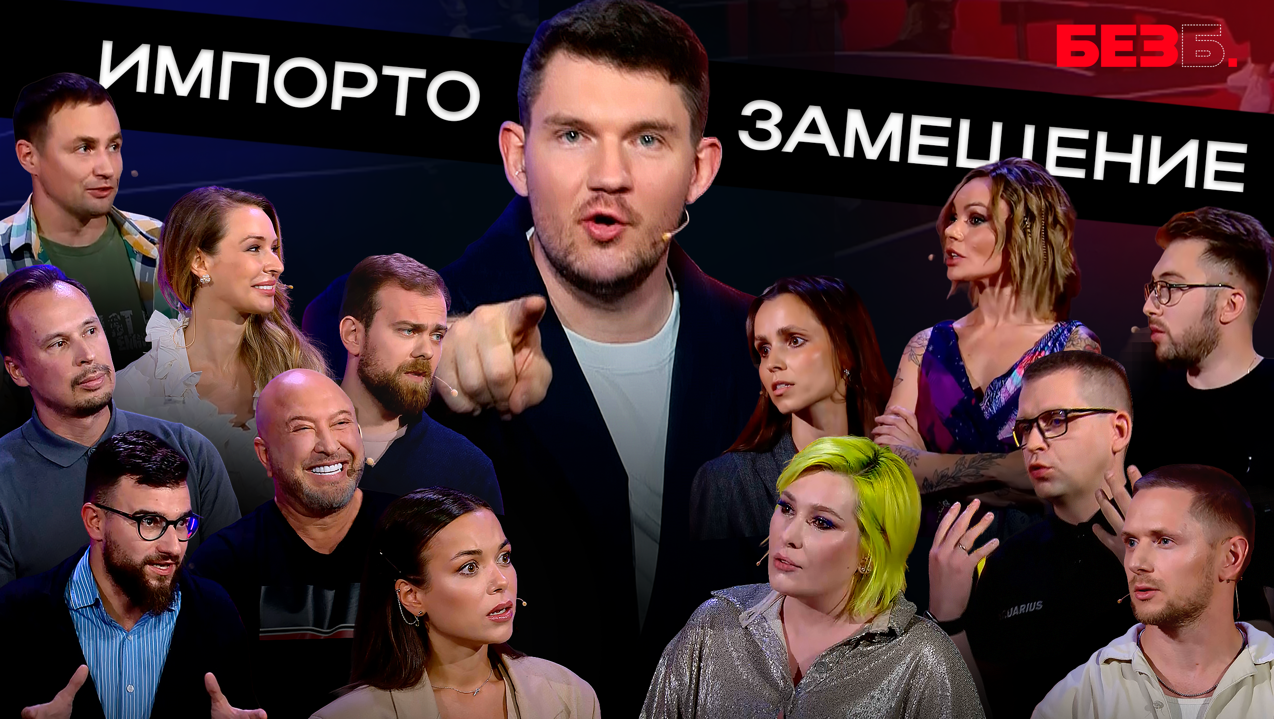 БЕЗ Б | 5 ВЫПУСК | ИМПОРТОЗАМЕЩЕНИЕ смотреть онлайн
