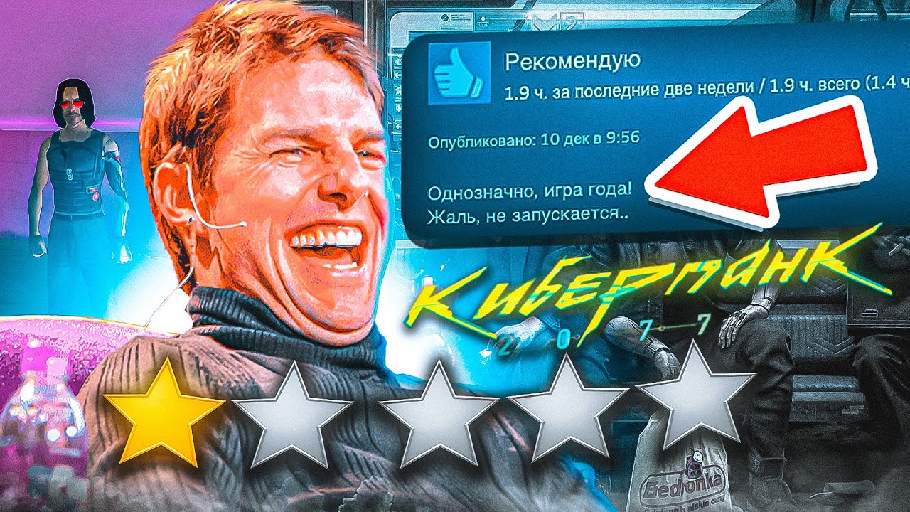 Читаю отзывы на Cyberpunk 2077! смотреть онлайн