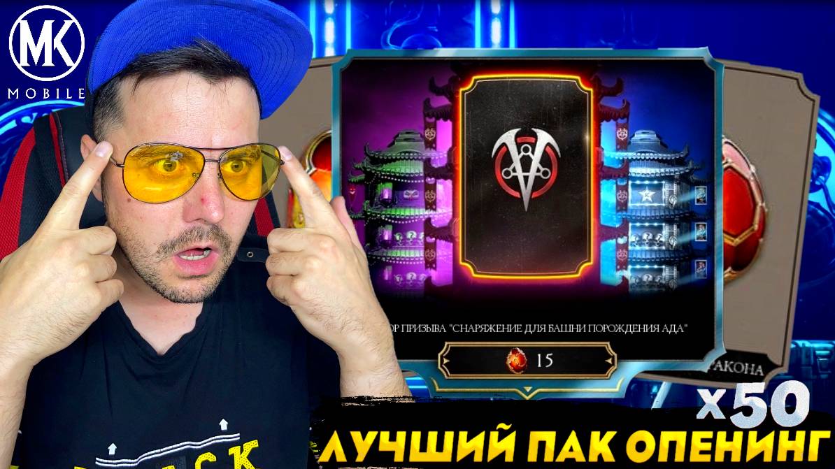 ОТКРЫТИЕ ПАКОВ ЗА КРИСТАЛЛЫ ДРАКОНА БАШНИ ПОРОЖДЕНИЕ АДА В МК МОБАЙЛ #MrZlodei #MKMobile