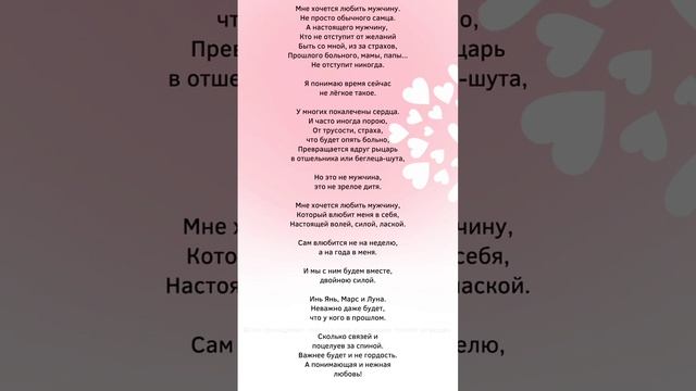Мой авторский стих. "Мне хочется ?настоящего мужчину? смотреть онлайн