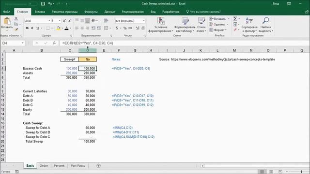 Что такое Cash Sweep?