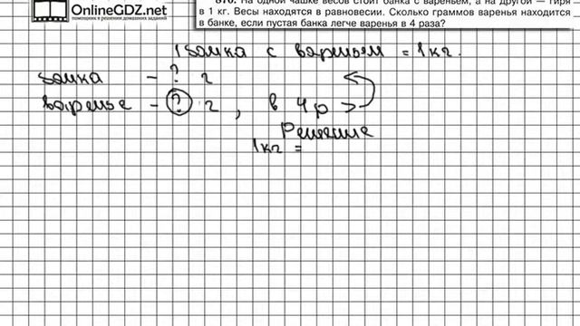 Задание № 870 - Математика 5 класс (Виленкин, Жохов) смотреть онлайн