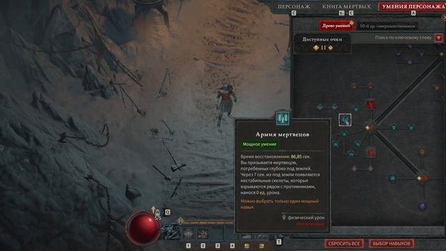 ЭКСПРЕСС ГАЙД НЕКРОМАНТ | Diablo 4 смотреть онлайн