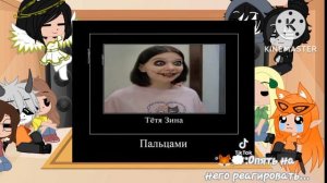 Реакция персонажей Непеты на тт 1/? (читайте описание)