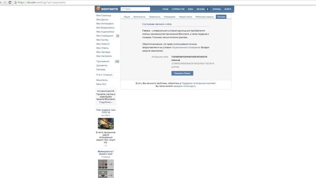 КАК ПОЛУЧИТЬ МНОГО ГОЛОСОВ БЕСПЛАТНО 2016 2017 БЕЗ СМС И РЕГИСТРАЦИЙ7111!7 смотреть онлайн