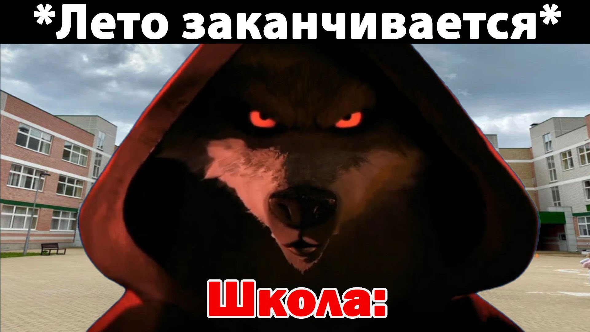 Кот в сапогах слышит свисток смерти мем | Лето заканчивается: смотреть онлайн