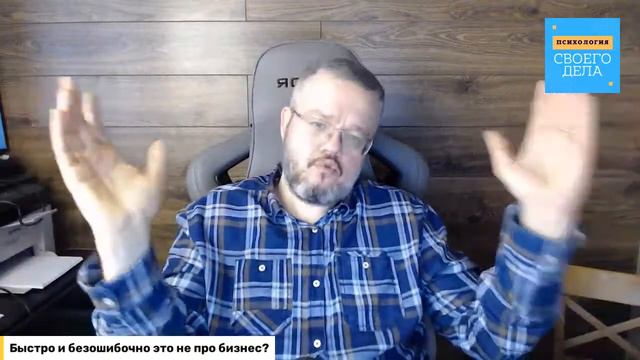 Бизнес не значит БЫСТРО + БЕЗОШИБОЧНО смотреть онлайн