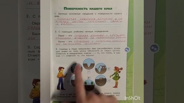 4 класс. ГДЗ. Окружающий мир. Рабочая тетрадь. Плешаков. Часть 1. Страница 67. С комментированием смотреть онлайн