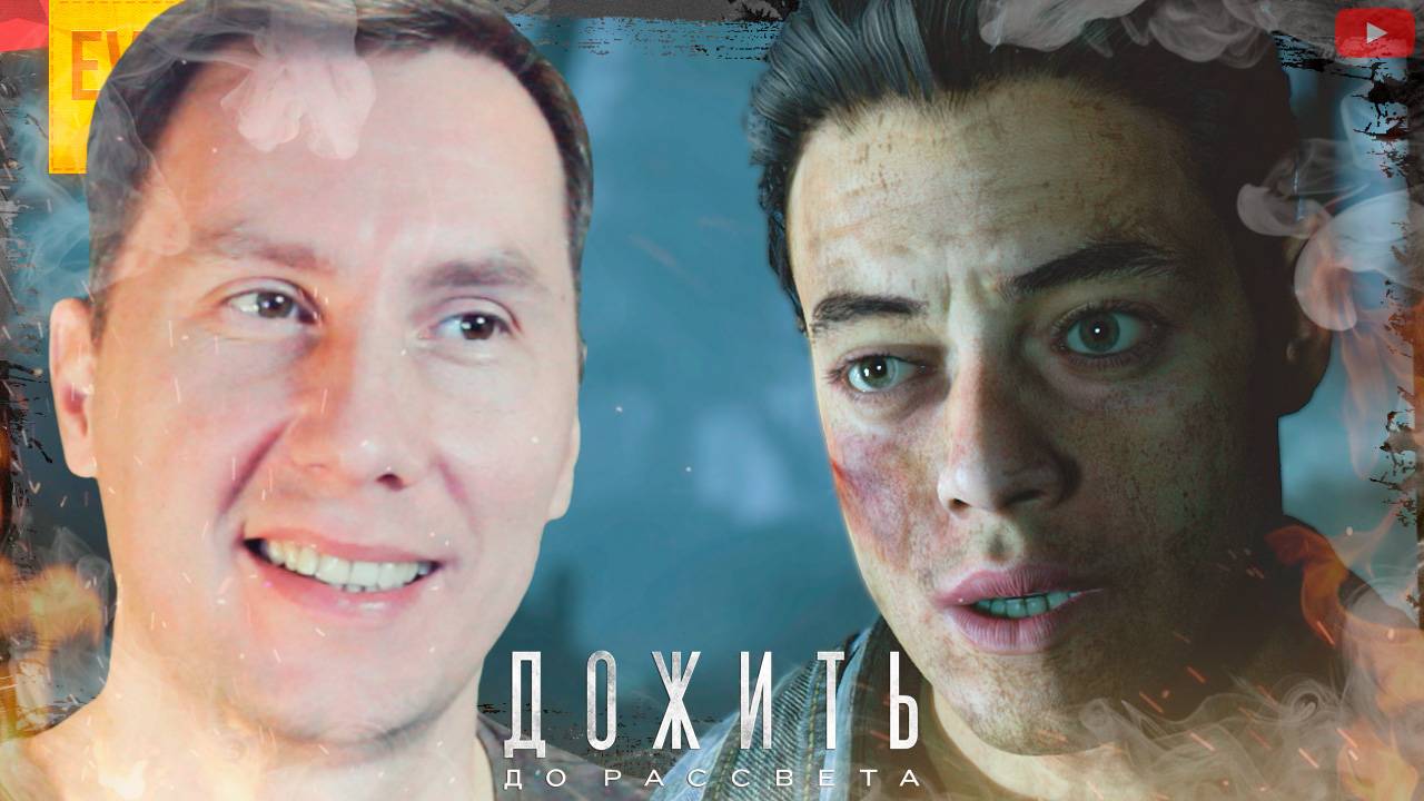 Мы нашли Ханну ➲ Until Dawn ◉ Дожить до Рассвета ◉ Серия 7 смотреть онлайн