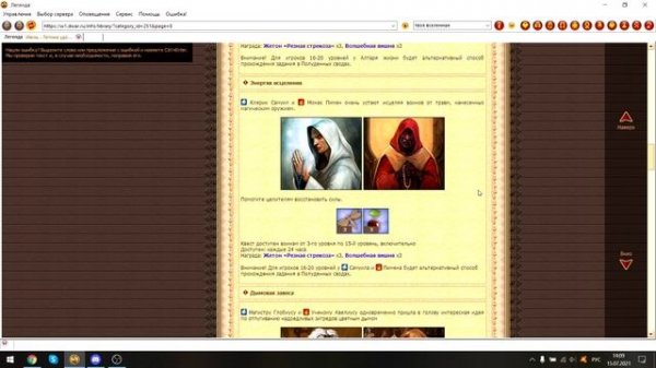 Легенда: Наследие драконов (dwar.ru) - гайд на ИЮЛЬ - ЛЕТНИЕ УДОВОЛЬСТВИЯ