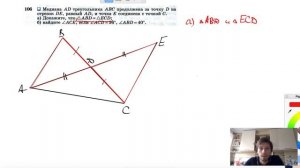 №106. Медиана AD треугольника ABC продолжена за сторону ВС на отрезок DE, равный AD