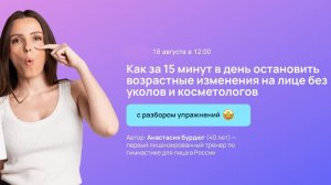 Как за 15 минут в день остановить возрастные изменения и избавиться от морщин