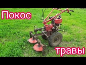 Все нюансы и доработки роторной косилки, от вала отбора мощности дизельного мотоблока и покос травы