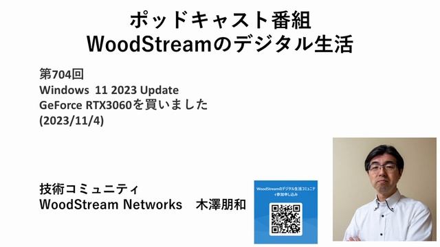 第704回 Windows 11 2023 Update・GeForce RTX3060を買いました (2023/11/4) смотреть онлайн
