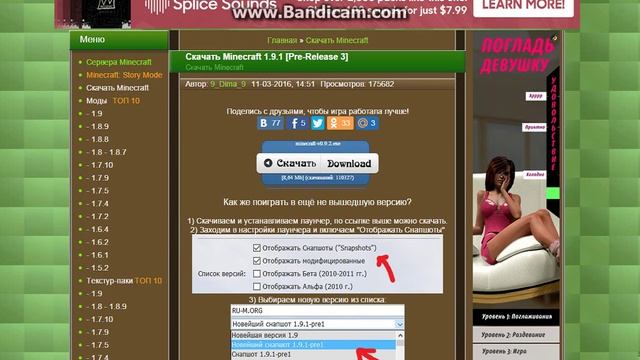 как скачать майнкрафт 1.9.1 смотреть онлайн