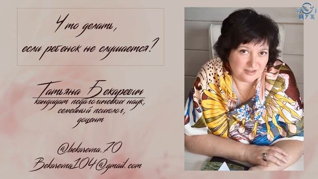 Что делать, если ребенок не слушается? смотреть онлайн