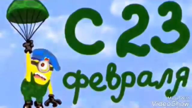 С праздником!!!!::))) смотреть онлайн