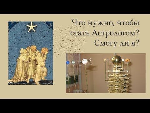 Показания к астрологии в Формуле Души