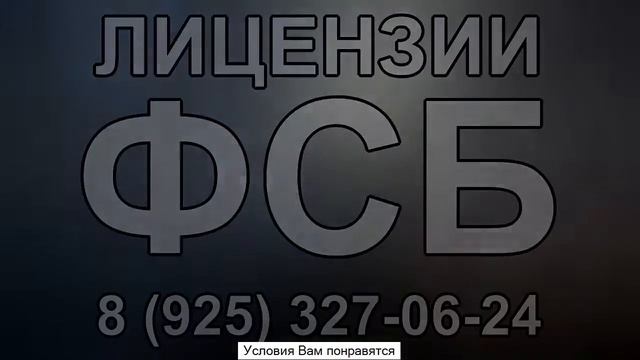 этапы получения лицензии по гостайне смотреть онлайн