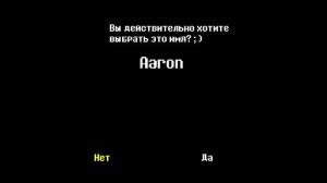 Все секретные имена в UNDERTALE!!!