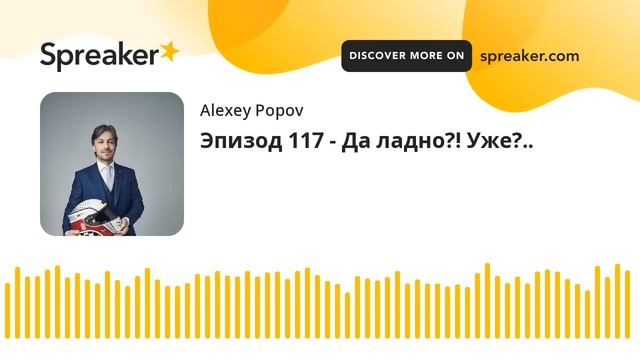 Эпизод 117 - Да ладно?! Уже?.. смотреть онлайн