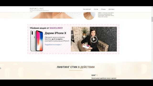 Maxclinic lifting stick - антивозрастной стик для кожи лица! Эффект просто шокирует! смотреть онлайн