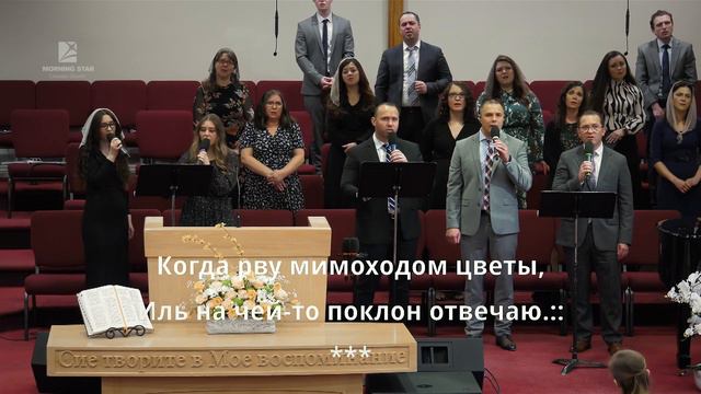 "Как прекрасно всё то, что Твоё" общее пение смотреть онлайн