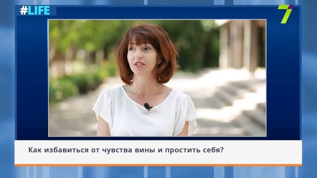 Как избавиться от чувства вины и простить себя? смотреть онлайн