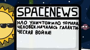 будущее Солнечной Системы #3