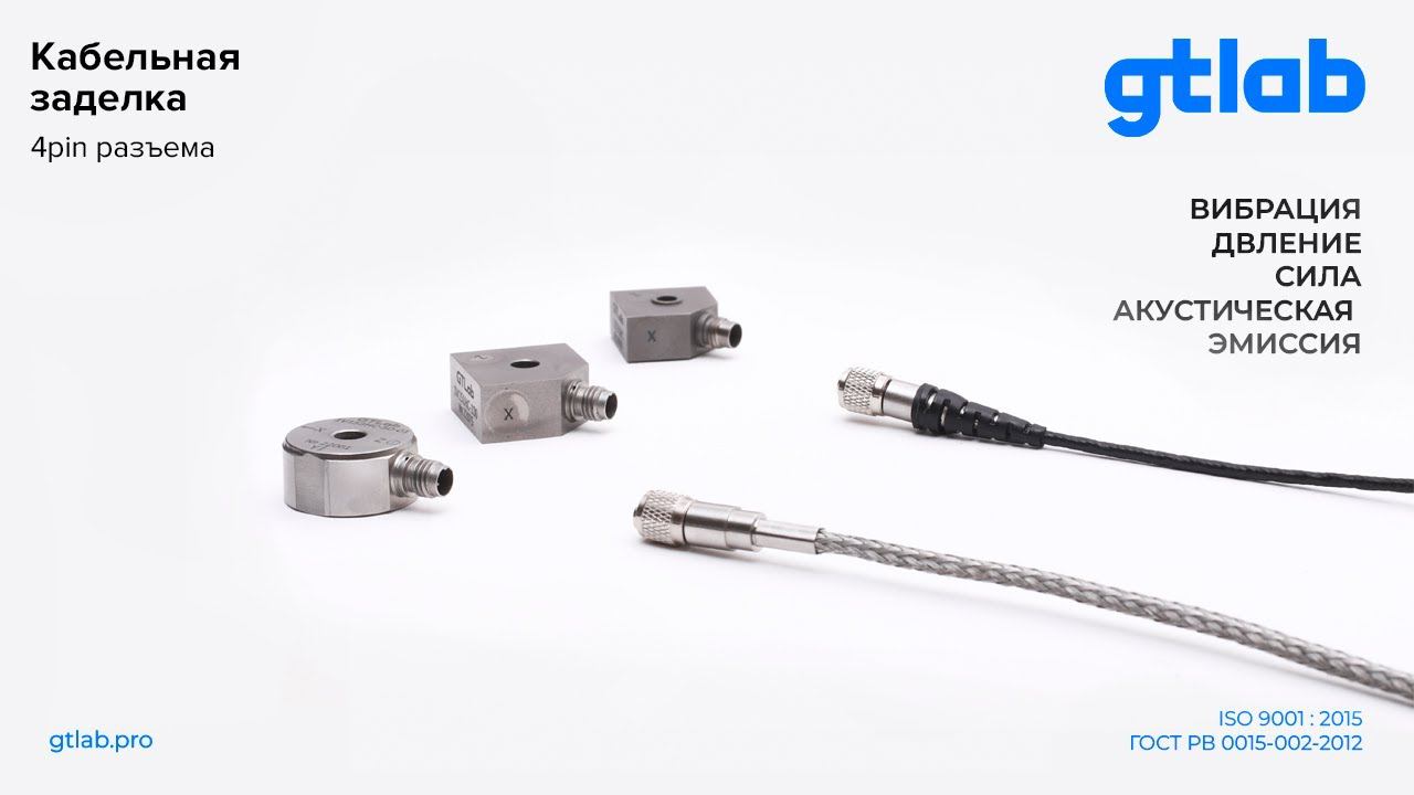 Виды кабельной заделки 4pin разъема Gtlab