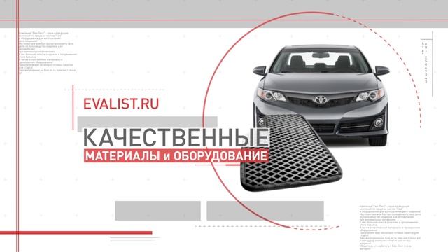 Автомобильные коврики EVA/ материал смотреть онлайн