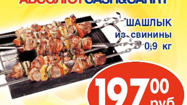 Шашлык из свинины 0,9 кг. смотреть онлайн
