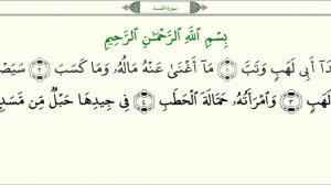 Сура 111 “Аль Масад“ Пальмовые волокна   урок, таджвид, правильное чтение