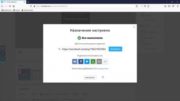 WordWall: сервис интерактивных упражнений