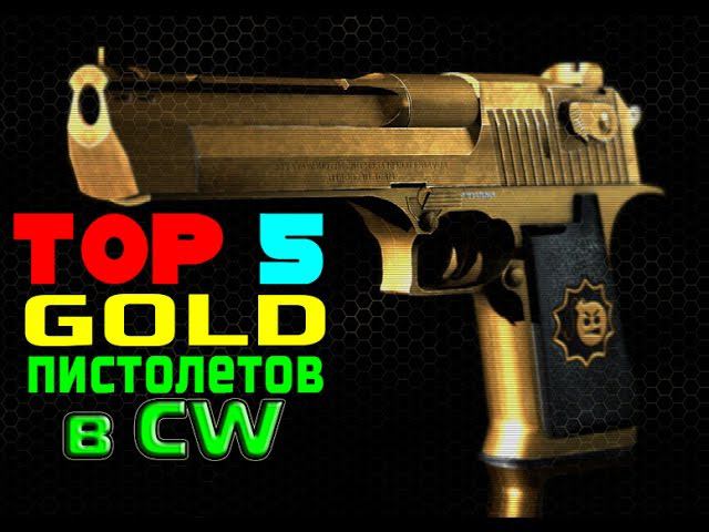 Contract Wars: ТОП 5 ПРЕМИУМНЫХ ПИСТОЛЕТОВ смотреть онлайн