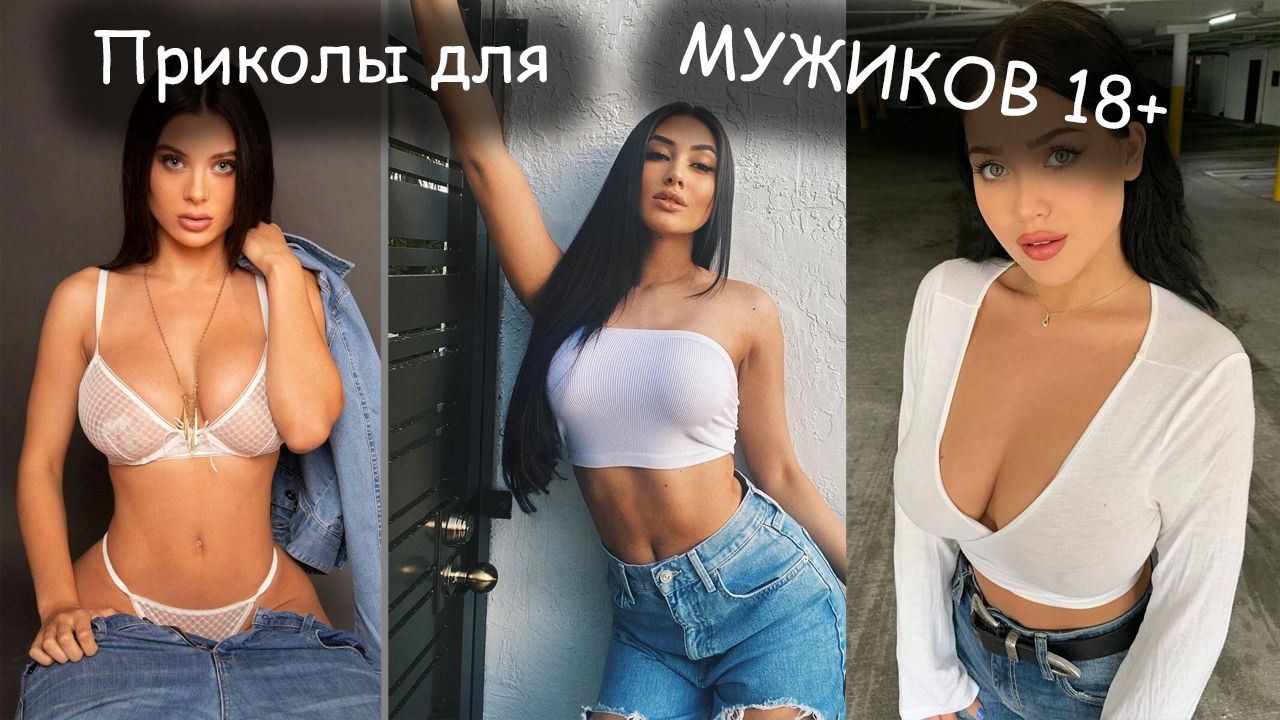 Приколы для МУЖИКОВ, для настоящих мужиков. смотреть онлайн