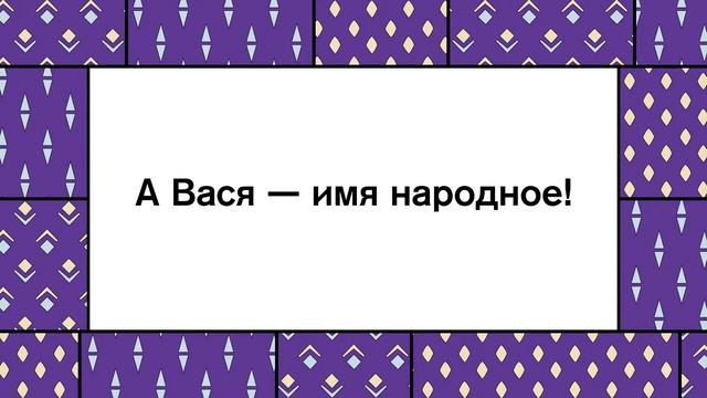 Хавтан + Сюткин = Вася (Привет, Москва!) смотреть онлайн