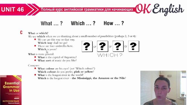 Unit 46 (47) Английский вопрос со словами what, which, how - английская грамматика с нуля смотреть онлайн