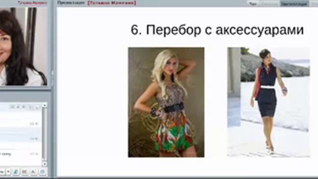 Видео 8. Избыток аксессуаров в образе  Имидж-тренер Татьяна Маменко